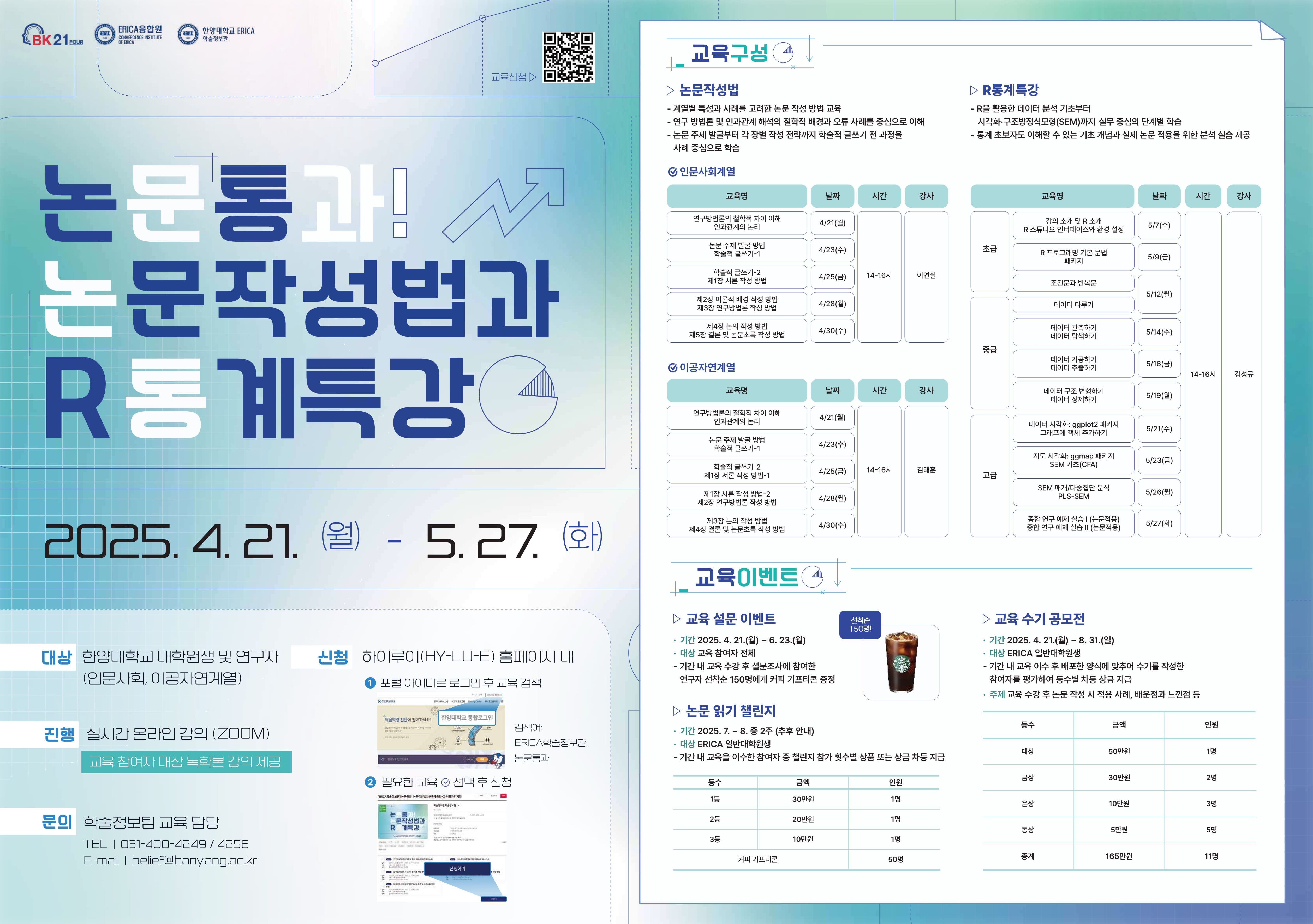 3. 논문작성법과 R 통계특강_포스터.jpg