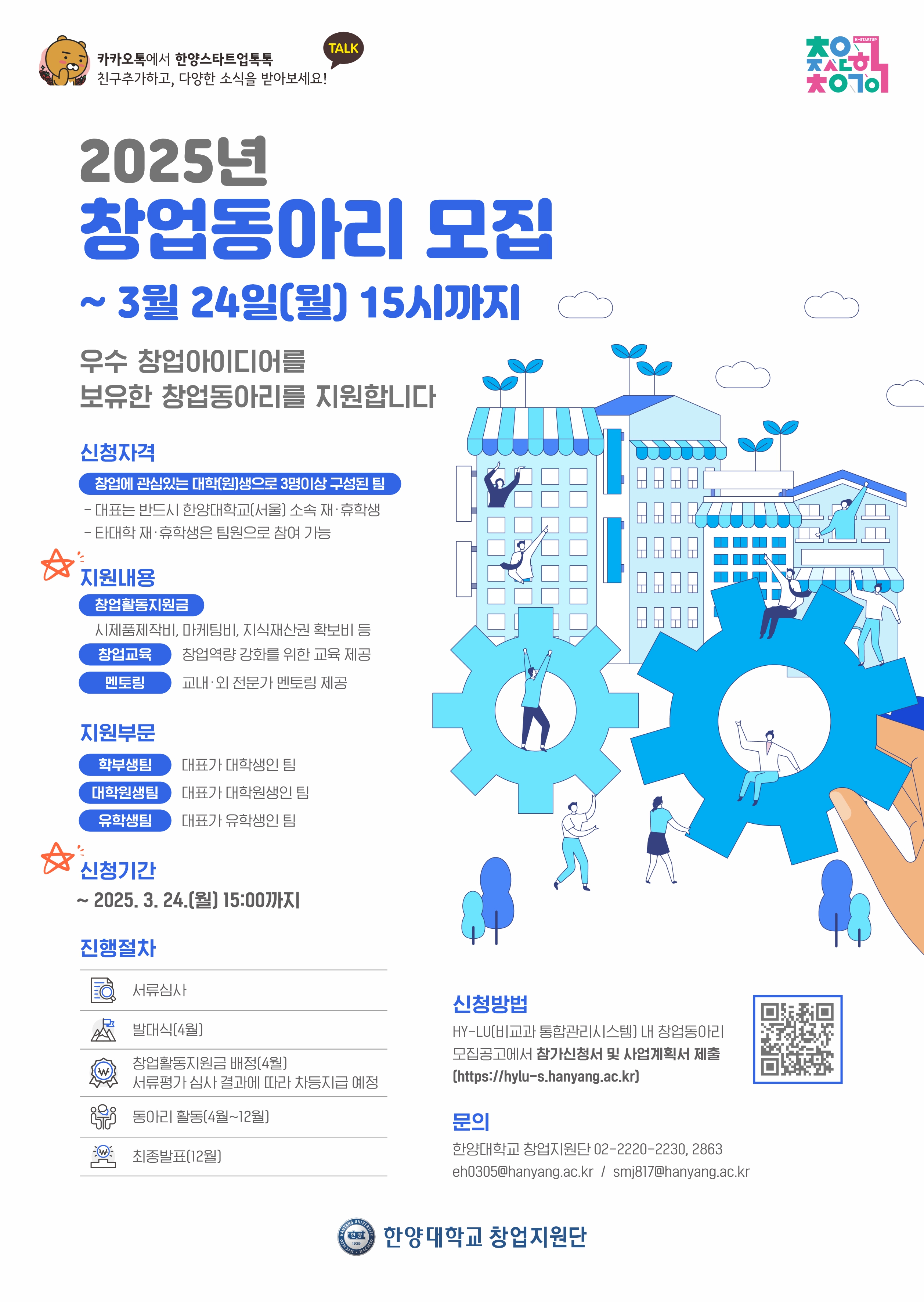 2025 창업동아리 모집 홍보 포스터_최종_240307.jpg