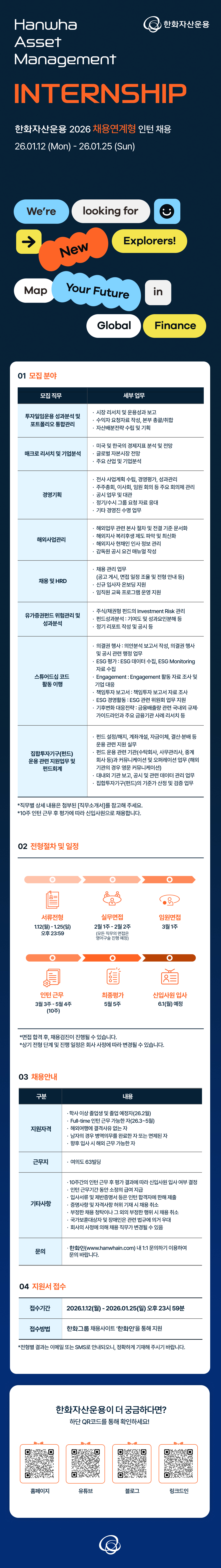 2026년 채용연계형 인턴 채용_공고.jpg