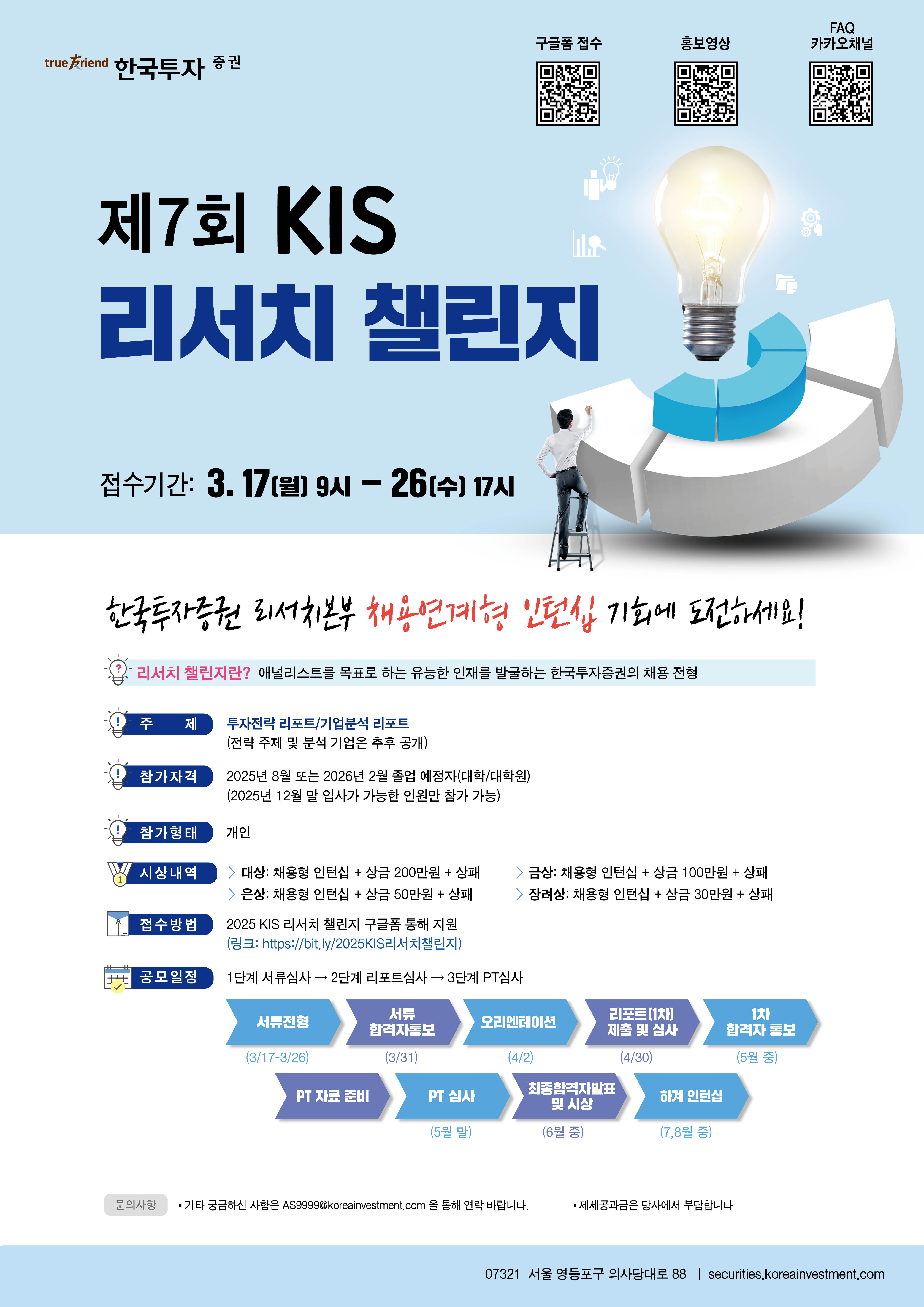 제7회 리서치챌린지_공고문 (1).jpg