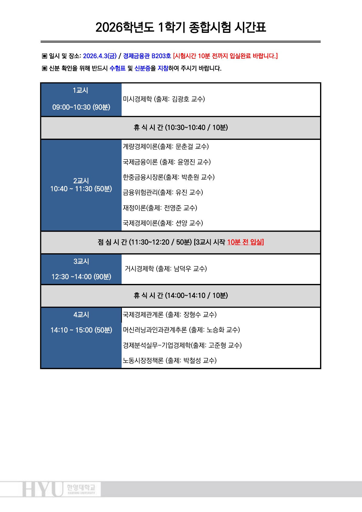 2026학년도 1학기 종합시험 시간표.jpg
