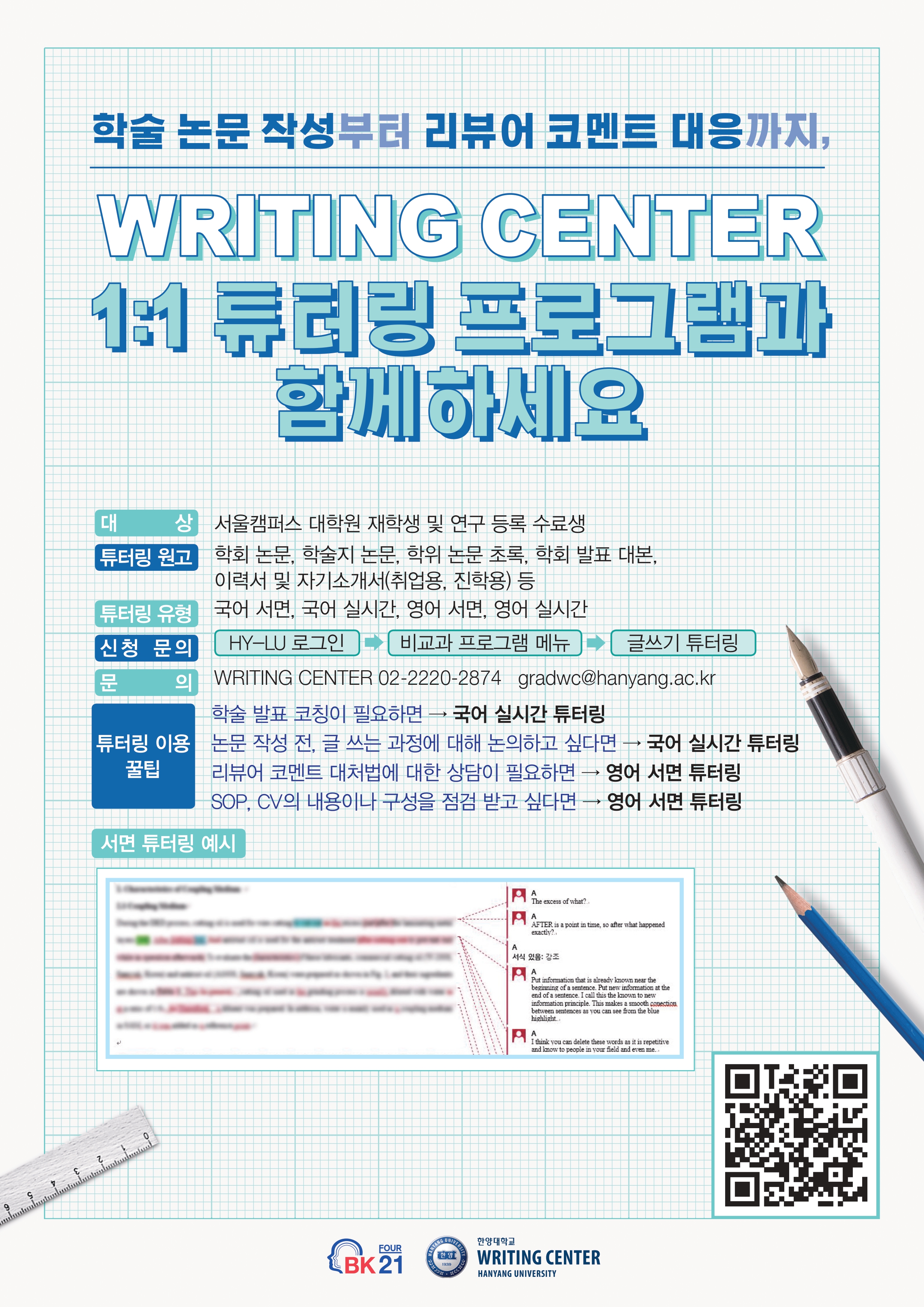 WRITING CENTER 대학원 튜터링 포스터.jpg