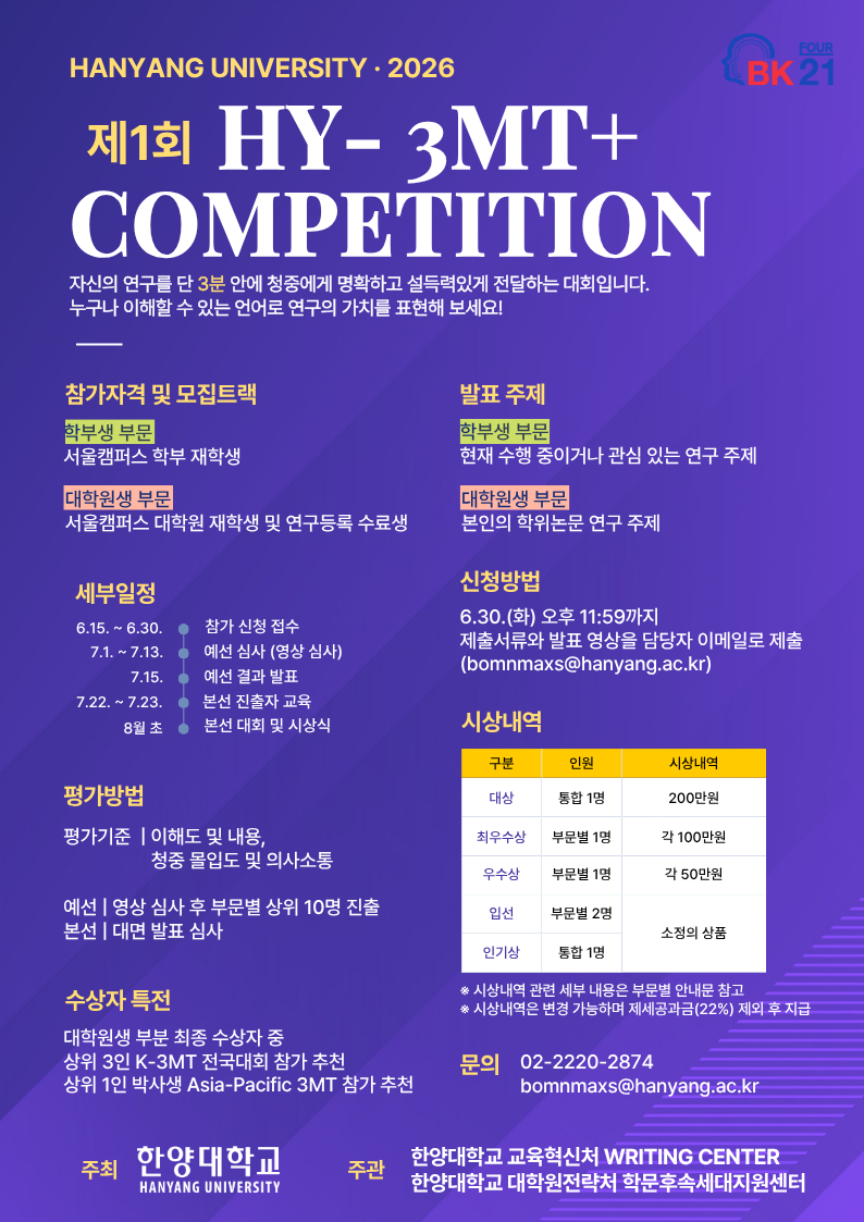 1. 2026 HY-3MT+ 포스터.png