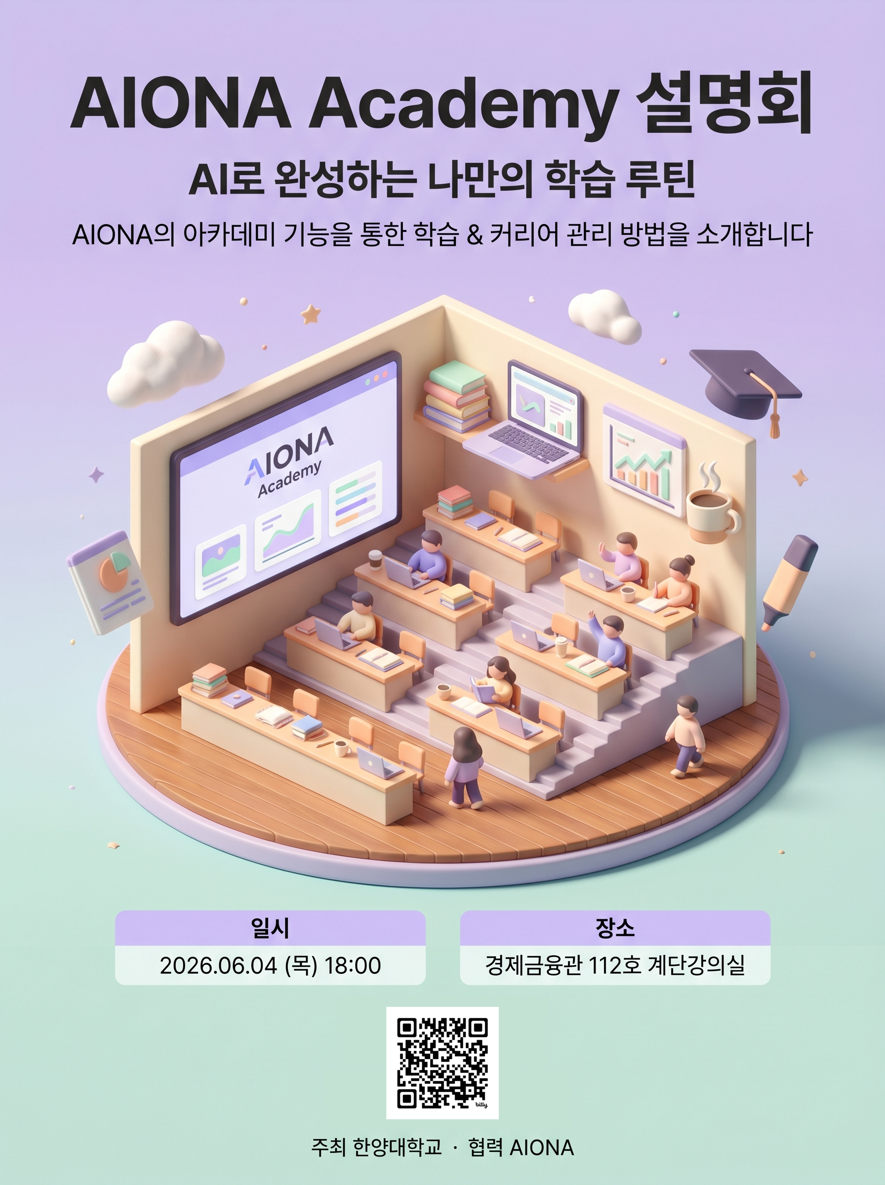 AIONA 설명회 포스터.png