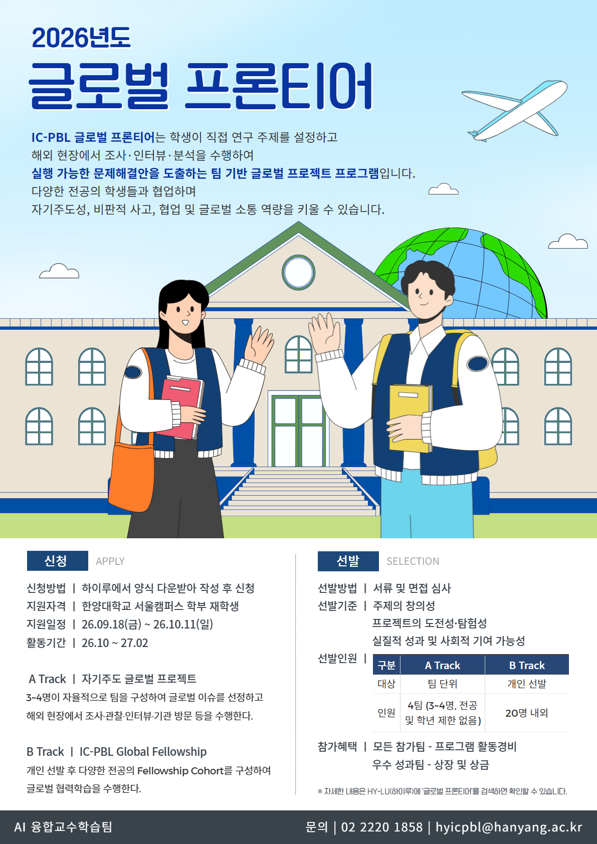 2026 글로벌프론티어 포스터.jpg