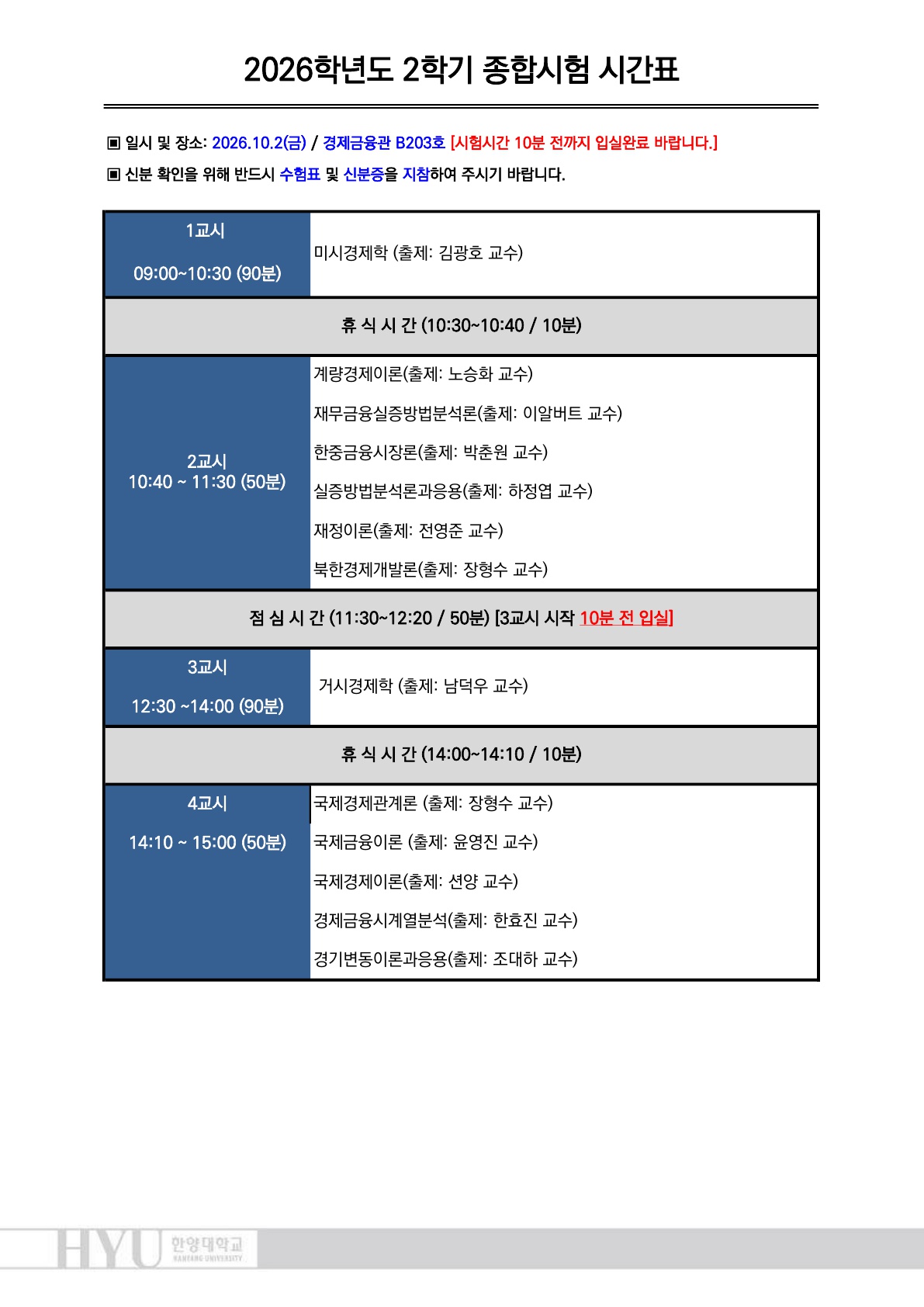 2026학년도 2학기 종합시험 시간표.jpg