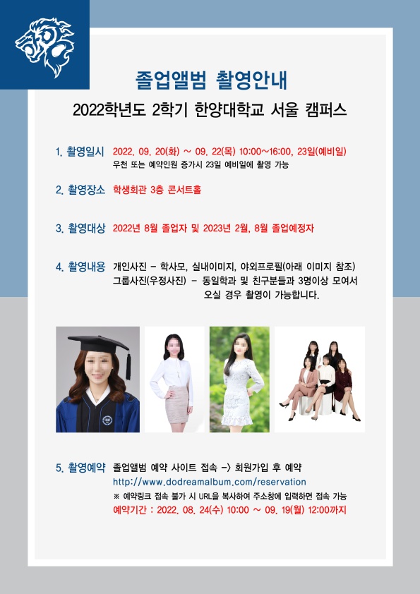 2022-2학기 졸업앨범 촬영 안내(22년 8월, 23년 2월, 23년 8월 졸업예정자)