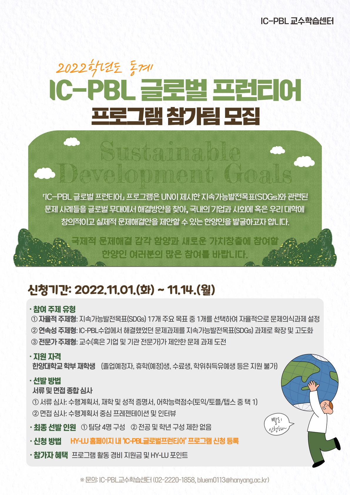 ◆ IC-PBL 글로벌 프런티어 프로그램 참가팀 모집 ◆