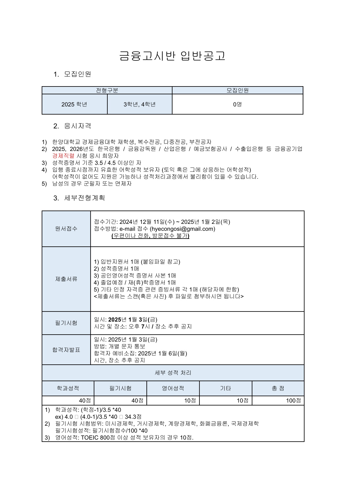 [모집] 2024년 12월 금융고시반 입반 공고