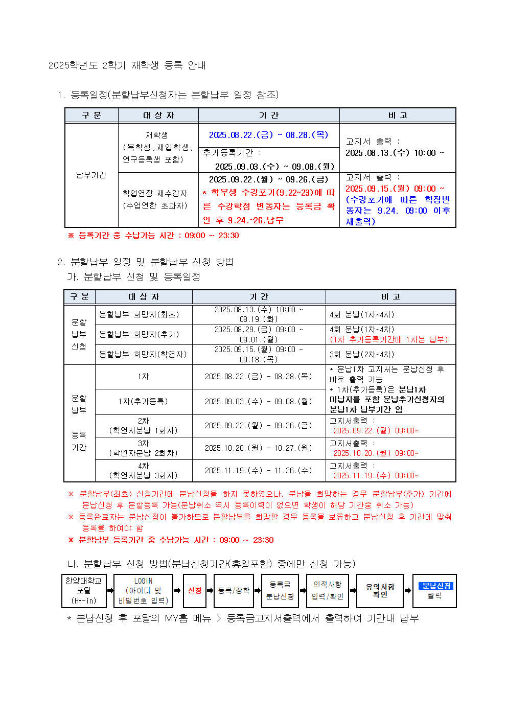 2025학년도 2학기 재학생 등록 안내