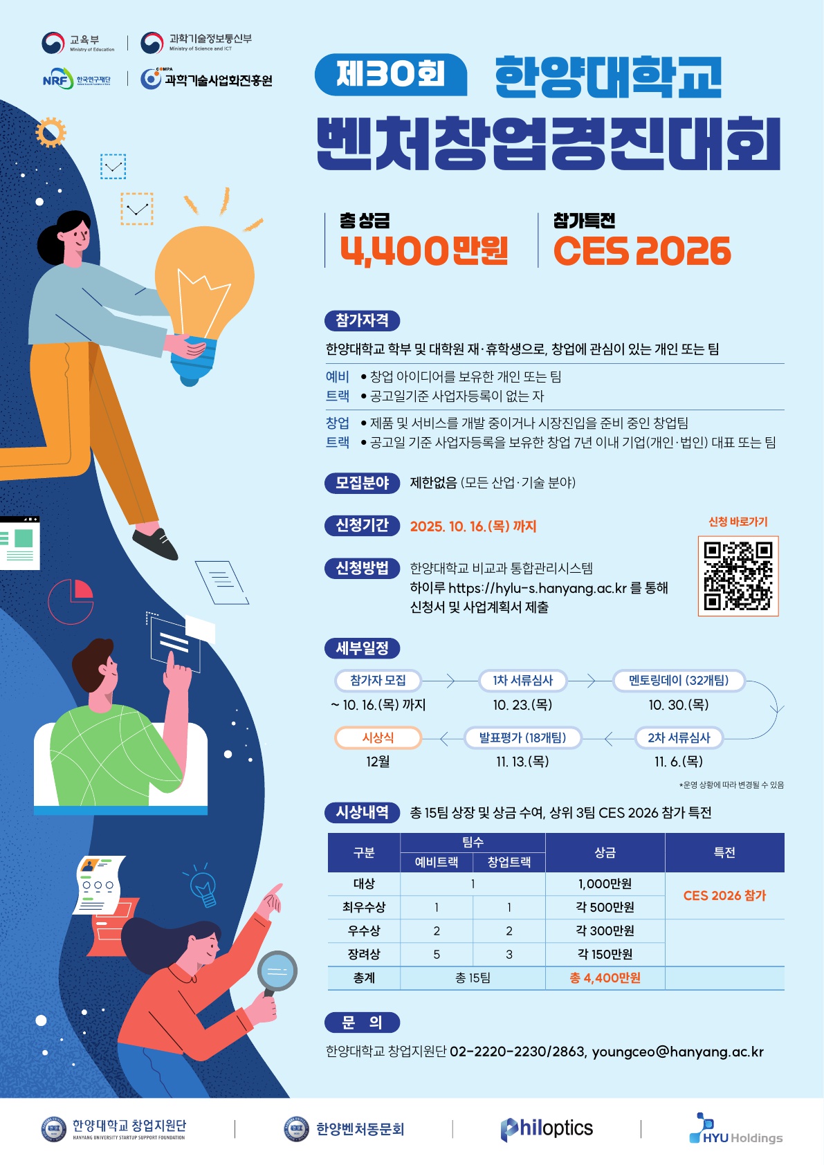 [창업지원단]제30회 벤처창업경진대회 안내