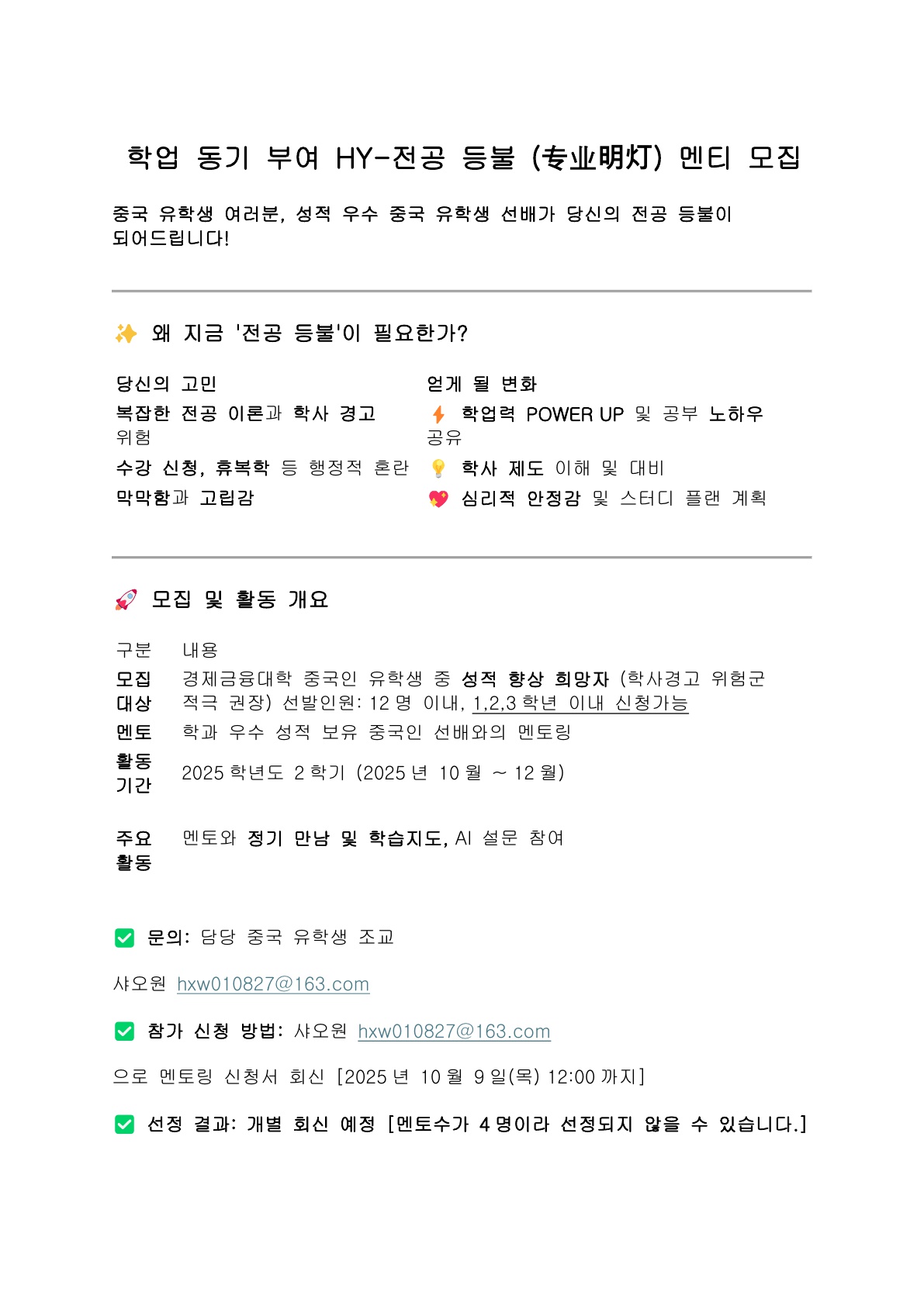 중국 유학생 학업 동기 부여 HY-전공 등불 (专业明灯) 멘티 모집