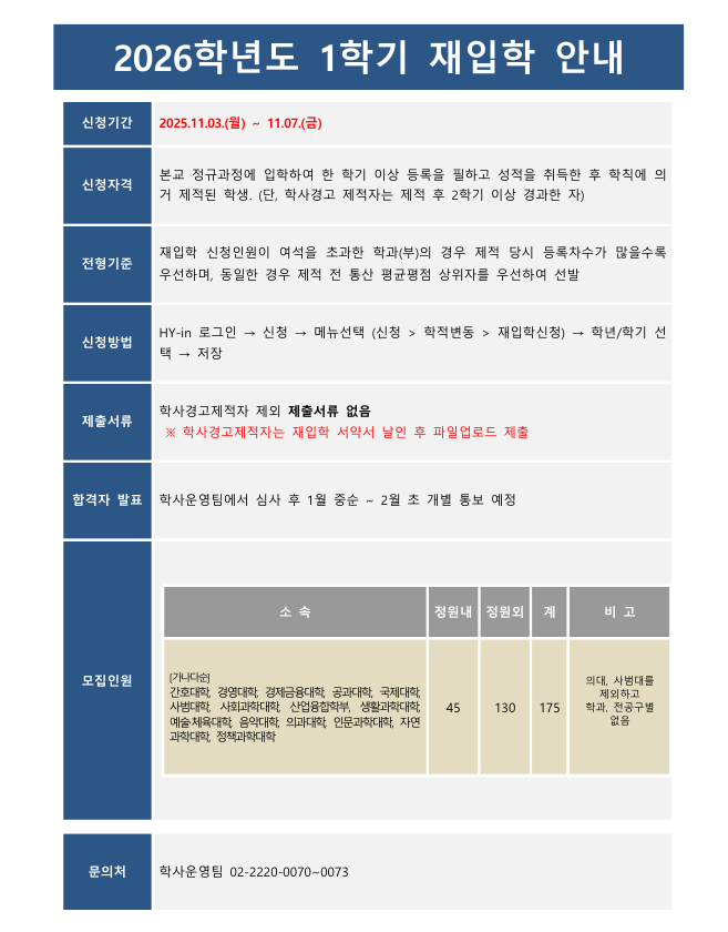 2026학년도 1학기 재입학 안내