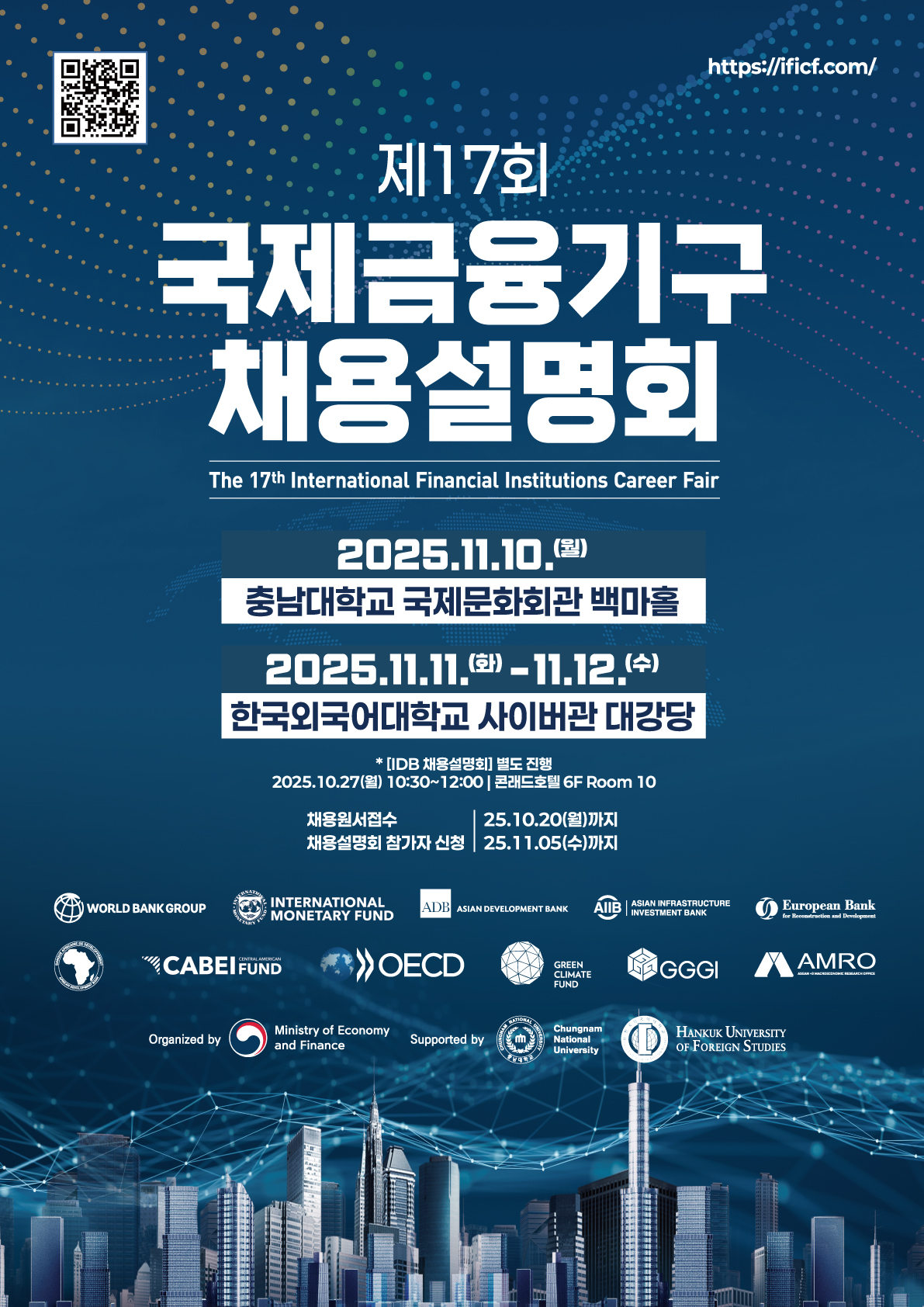 [기획재정부 주최, 국제금융기구 채용 모집] 미주개발은행 채용지원 및 제17회 국제금융기...