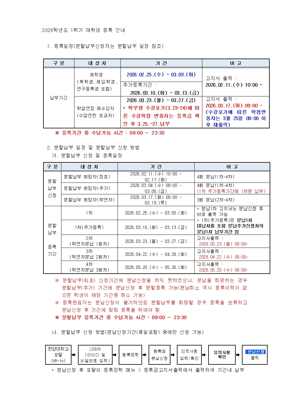 2026학년도 1학기 재학생 등록 안내