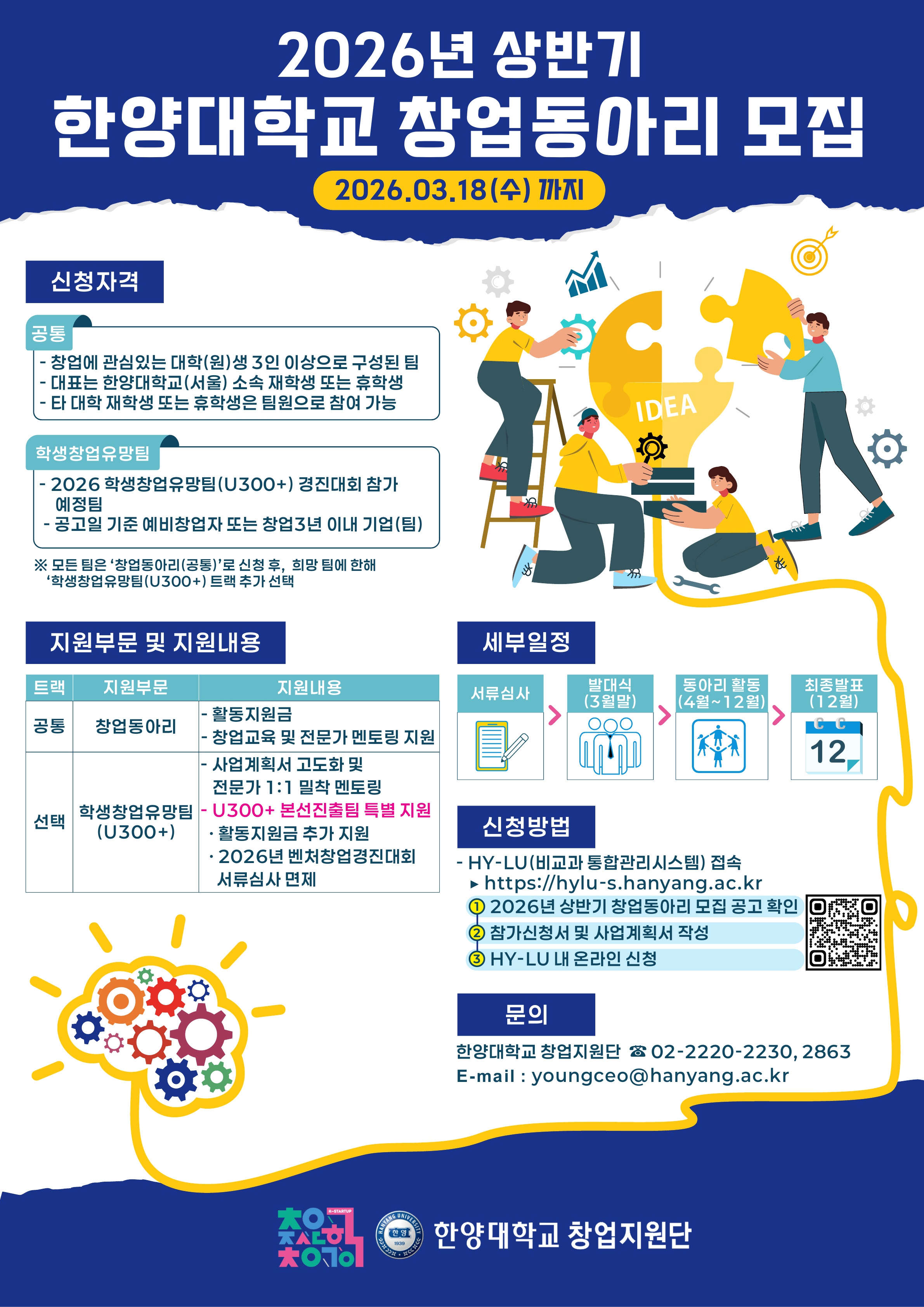 [창업지원단] 2026 상반기 창업동아리 모집