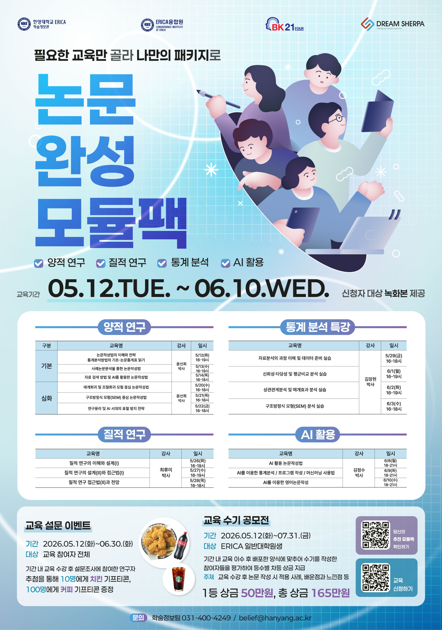 [ERICA학술정보관] 4단계 BK21 대학원혁신사업 「논문완성 모듈팩」 홍보