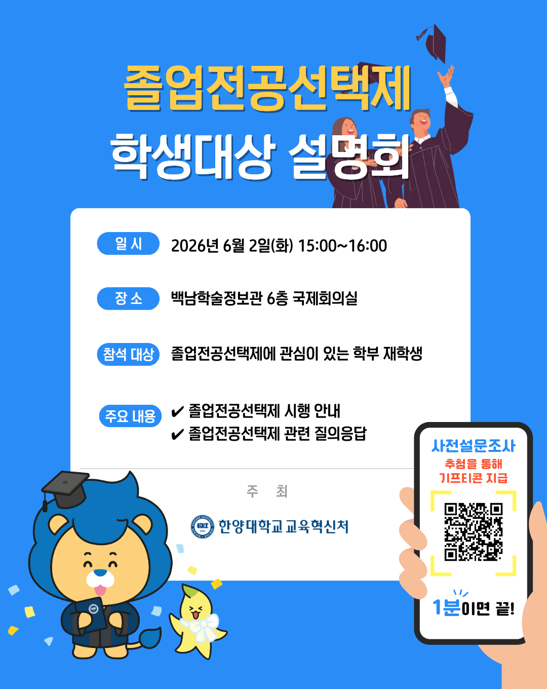 졸업전공선택제 설명회 안내