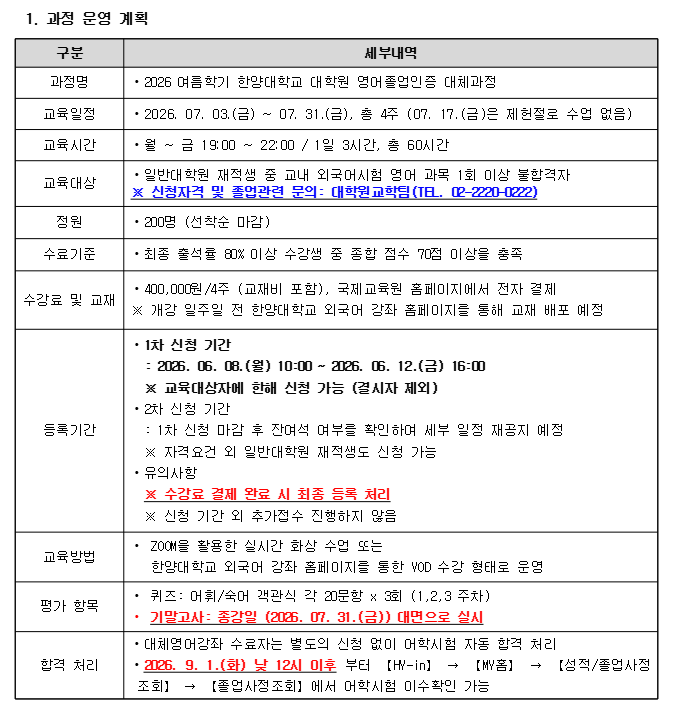 2026학년도 하계 대체영어강좌 실시 안내