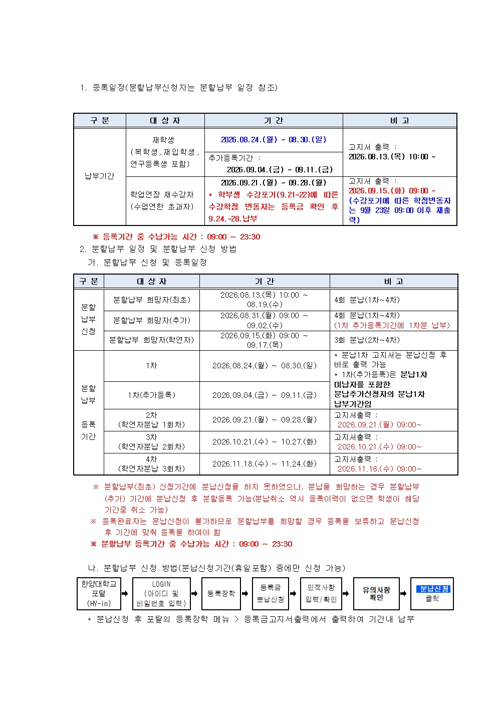 2026학년도 2학기 재학생 등록 안내