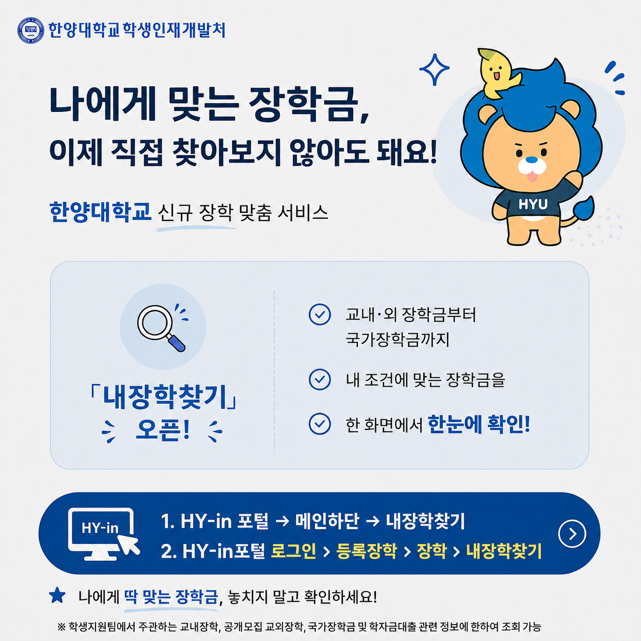 「내장학찾기」 서비스 안내