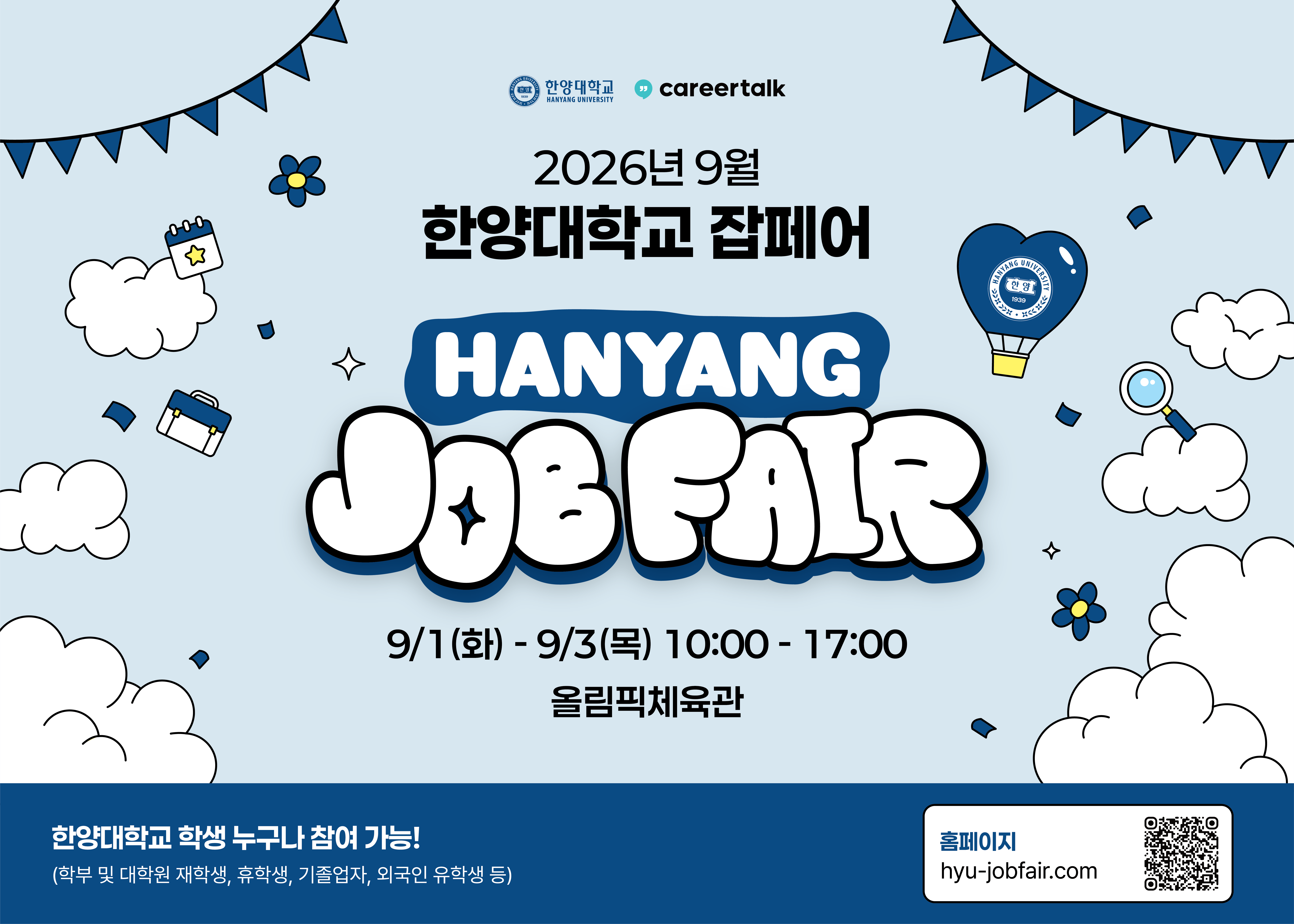 [커리어개발팀] 2026년 9월 한양대학교 잡페어(Job Fair) 개최 및 사전등록 안내 (9/...