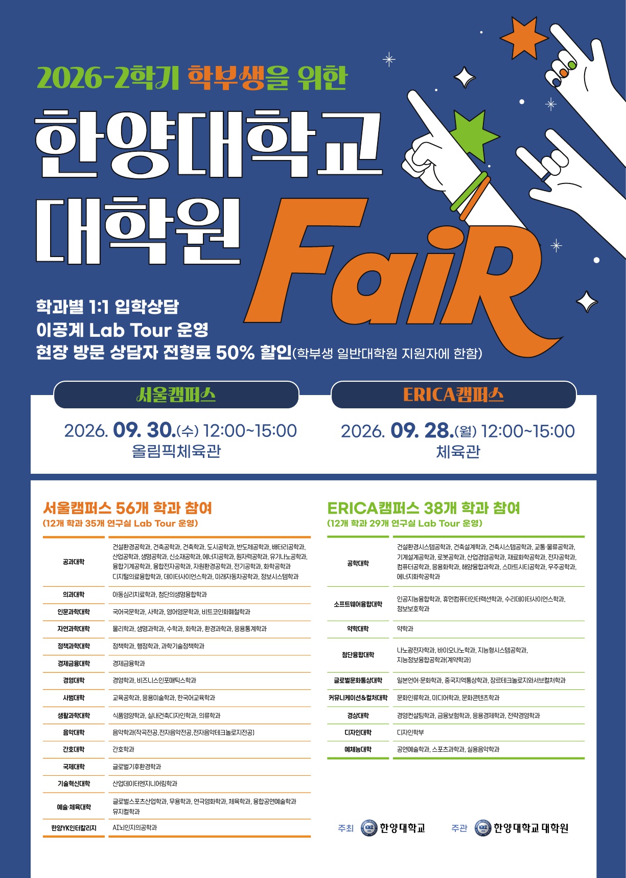 2026-2학기 `학부생을 위한 대학원 Fair` 개최 안내